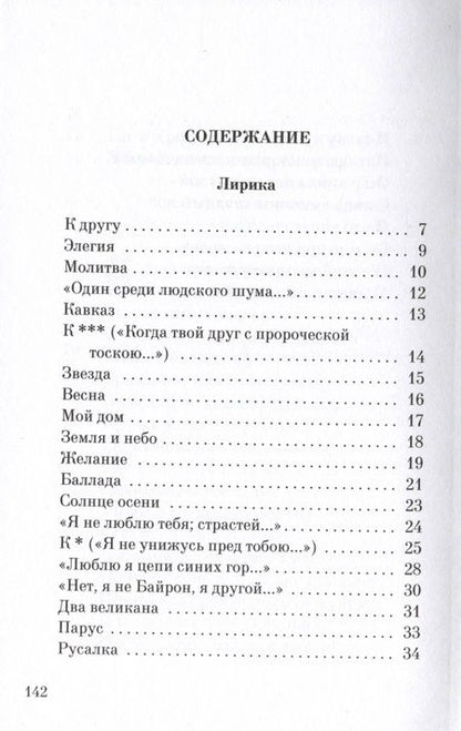 Фотография книги "Лермонтов: Михаил Лермонтов. Избранные стихи и поэмы"