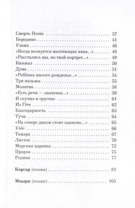 Фотография книги "Лермонтов: Михаил Лермонтов. Избранные стихи и поэмы"