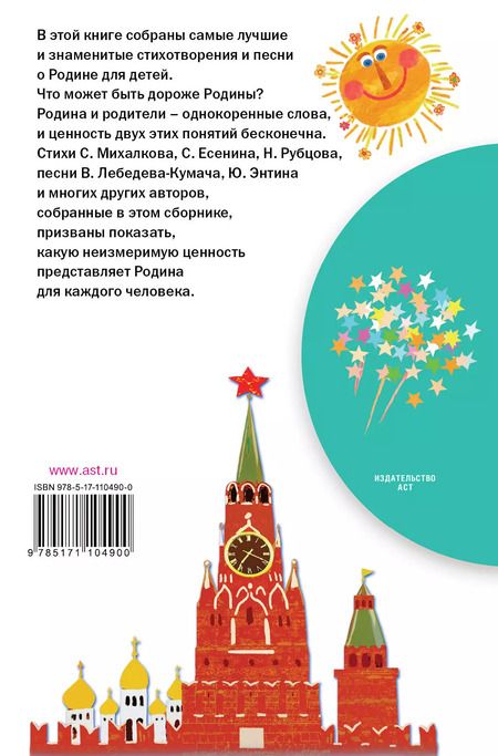 Фотография книги "Лермонтов, Михалков: БибНачШК.Михалков Любимые стихи и песни о Родине"