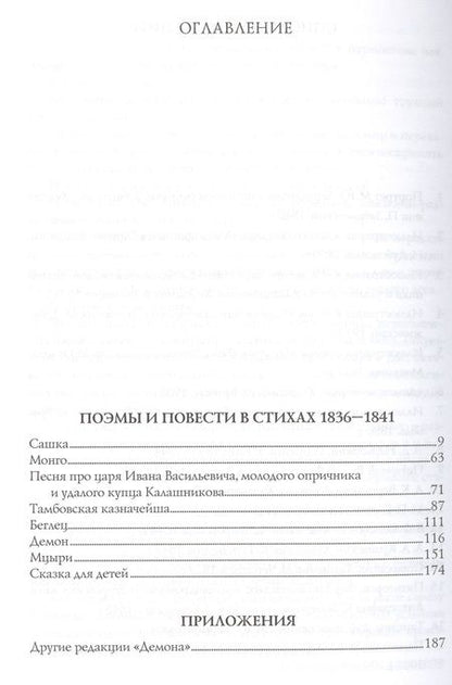 Фотография книги "Лермонтов: Над грешною землей"