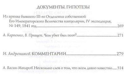Фотография книги "Лермонтов: Над грешною землей"