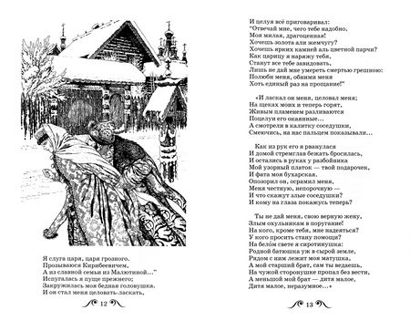 Фотография книги "Лермонтов: Песня про купца Калашникова"