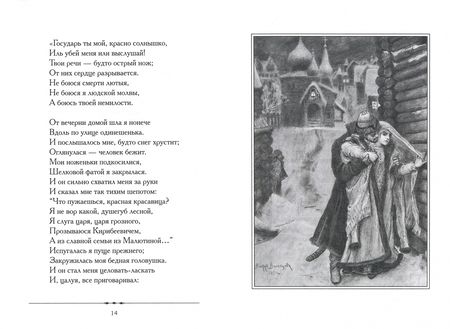 Фотография книги "Лермонтов: Песня про царя Ивана Васильевича, молодого опричника и удалого купца Калашникова"