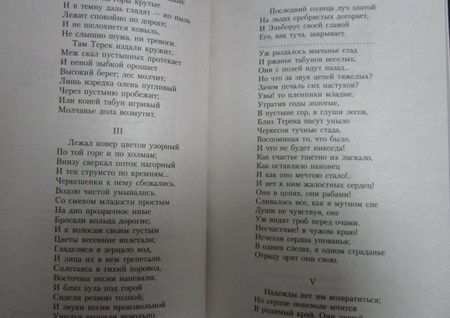 Фотография книги "Лермонтов: Поэмы"