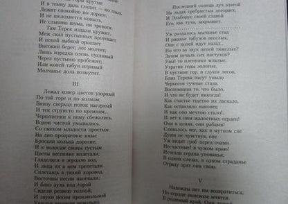 Фотография книги "Лермонтов: Поэмы"