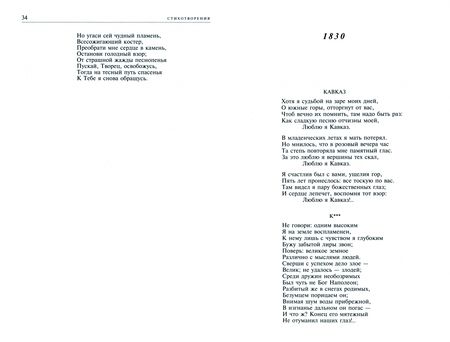 Фотография книги "Лермонтов: Полное собрание сочинений в одном томе"