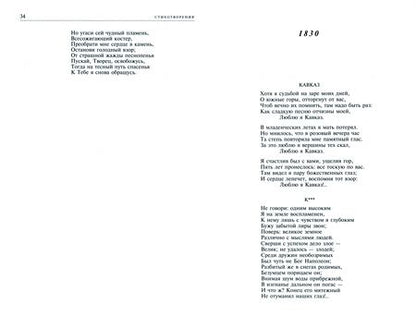 Фотография книги "Лермонтов: Полное собрание сочинений в одном томе"