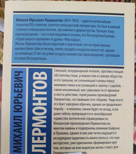 Фотография книги "Лермонтов: Последний сын вольности"