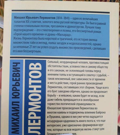 Фотография книги "Лермонтов: Последний сын вольности"
