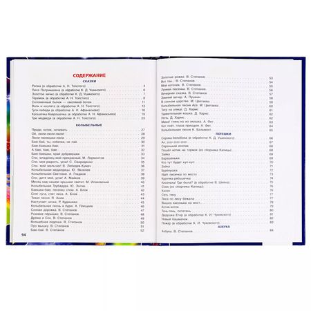 Фотография книги "Лермонтов, Пушкин, Степанов: 100 сонных сказок, стихов и колыбельных"