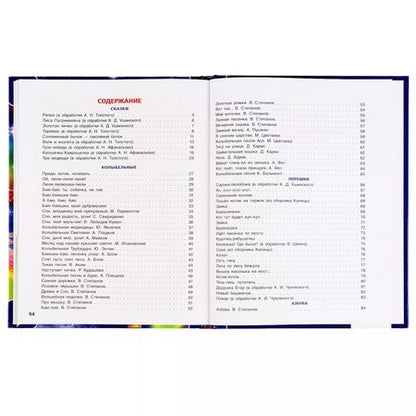 Фотография книги "Лермонтов, Пушкин, Степанов: 100 сонных сказок, стихов и колыбельных"