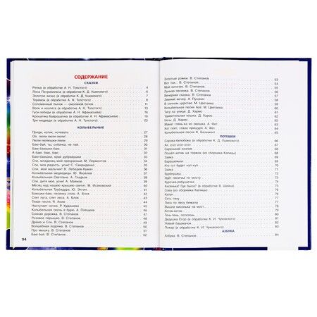 Фотография книги "Лермонтов, Пушкин, Степанов: 100 сонных сказок, стихов и колыбельных"