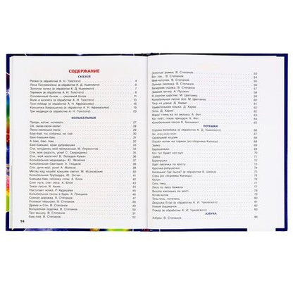 Фотография книги "Лермонтов, Пушкин, Степанов: 100 сонных сказок, стихов и колыбельных"