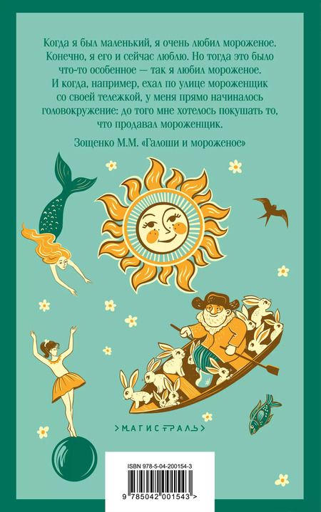 Фотография книги "Лермонтов, Пушкин, Толстой: Чтение на лето. 3 класс"