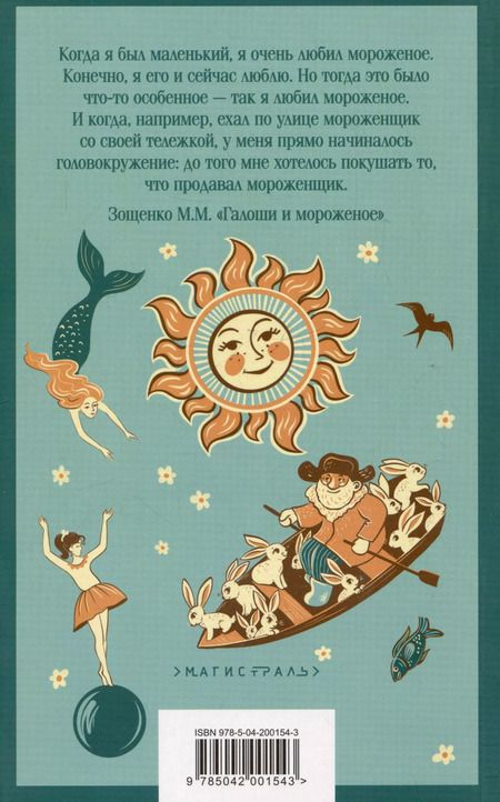 Фотография книги "Лермонтов, Пушкин, Толстой: Чтение на лето. 3 класс"