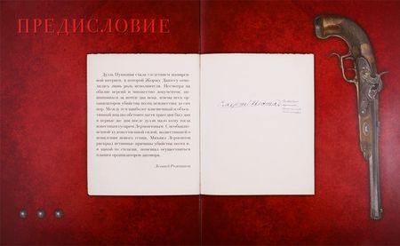 Фотография книги "Лермонтов, Рожников: Смерть поэта. Подробный иллюстрированный комментарий"