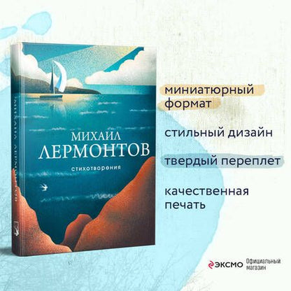 Фотография книги "Лермонтов: Стихотворения"