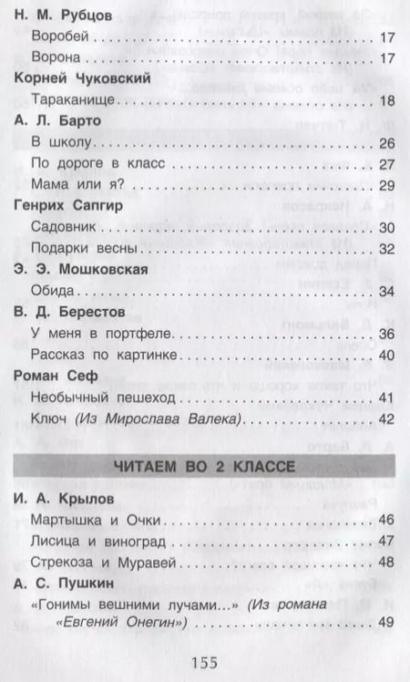 Фотография книги "Лермонтов, Есенин, Барто, Пушкин: 100 стихов для внеклассного чтения"
