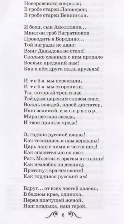 Фотография книги "Лермонтов, Жуковский, Батюшков: Бородино"