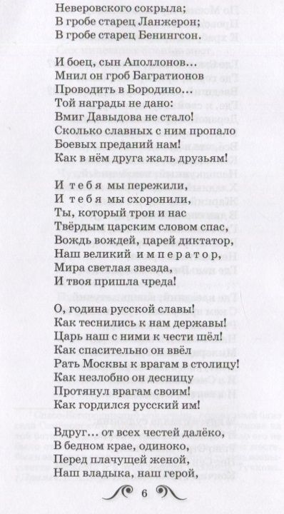 Фотография книги "Лермонтов, Жуковский, Батюшков: Бородино"