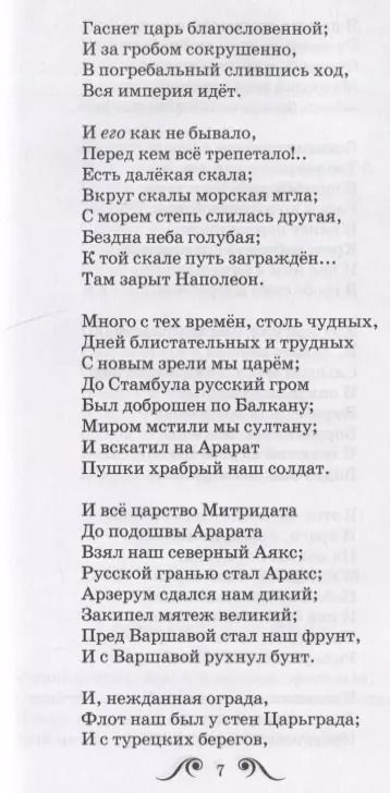 Фотография книги "Лермонтов, Жуковский, Батюшков: Бородино"