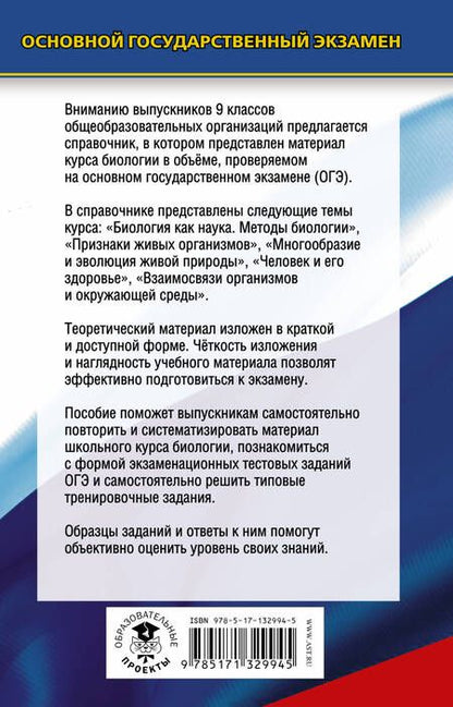 Фотография книги "Лернер: Биология. Новый полный справочник для подготовки к ОГЭ"