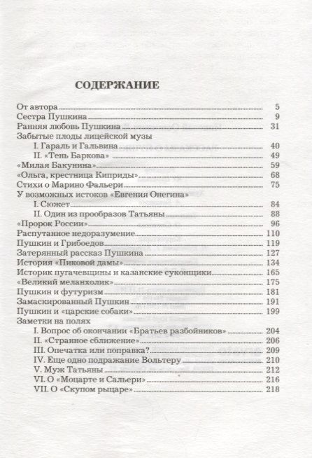 Фотография книги "Лернер: Рассказы о Пушкине"
