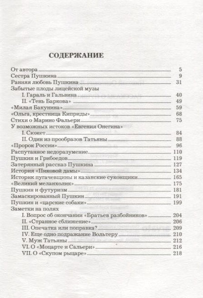 Фотография книги "Лернер: Рассказы о Пушкине"