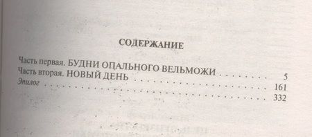 Фотография книги "Лернер: Цель неизвестна 4. Победителей судят потомки"