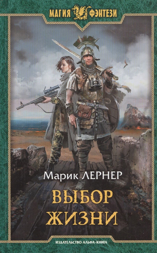 Обложка книги "Лернер: Выбор жизни"