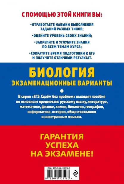 Фотография книги "Лернер: ЕГЭ 2021. Биология. Экзаменационные варианты"