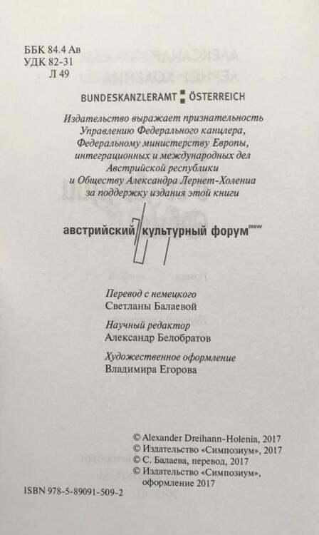Фотография книги "Лернет-Холениа: Марс в созвездии Овна"