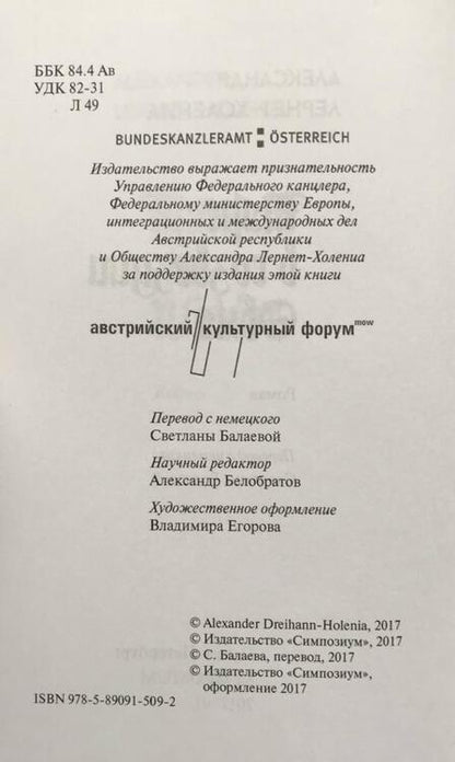 Фотография книги "Лернет-Холениа: Марс в созвездии Овна"