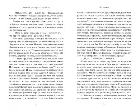Фотография книги "Лернет-Холениа: Штандарт"
