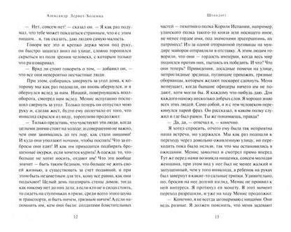 Фотография книги "Лернет-Холениа: Штандарт"