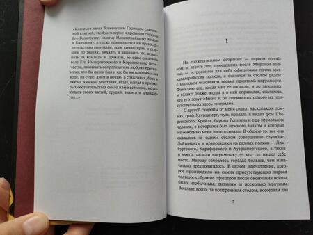 Фотография книги "Лернет-Холениа: Штандарт"
