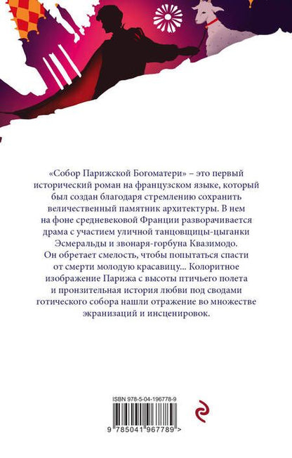 Фотография книги "Леру, Гюго: Отверженная любовь: Призрак оперы. Собор Парижской Богоматери (комплект из 2 книг)"