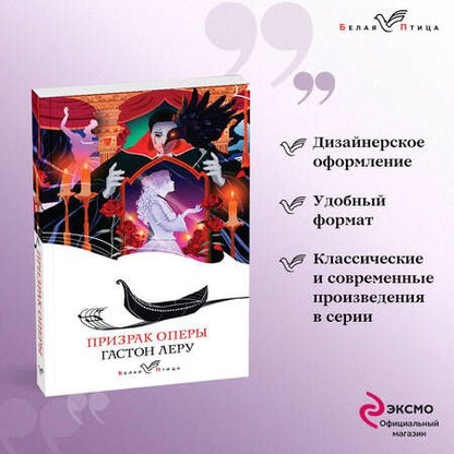 Фотография книги "Леру, Гюго: Отверженная любовь: Призрак оперы. Собор Парижской Богоматери (комплект из 2 книг)"