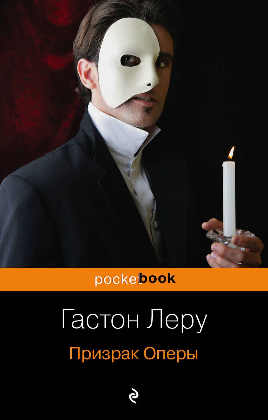 Обложка книги "Леру: Призрак Оперы"
