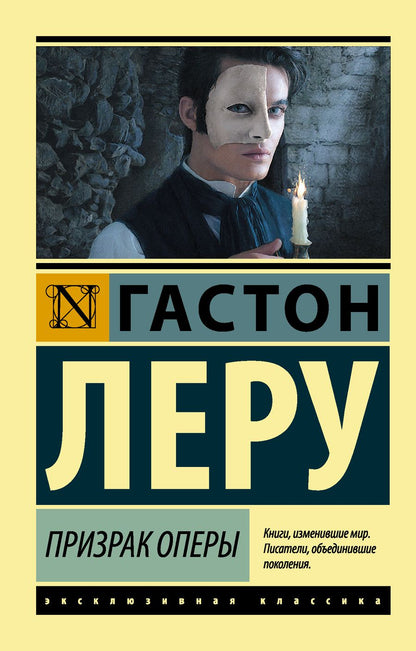 Обложка книги "Леру: Призрак Оперы"
