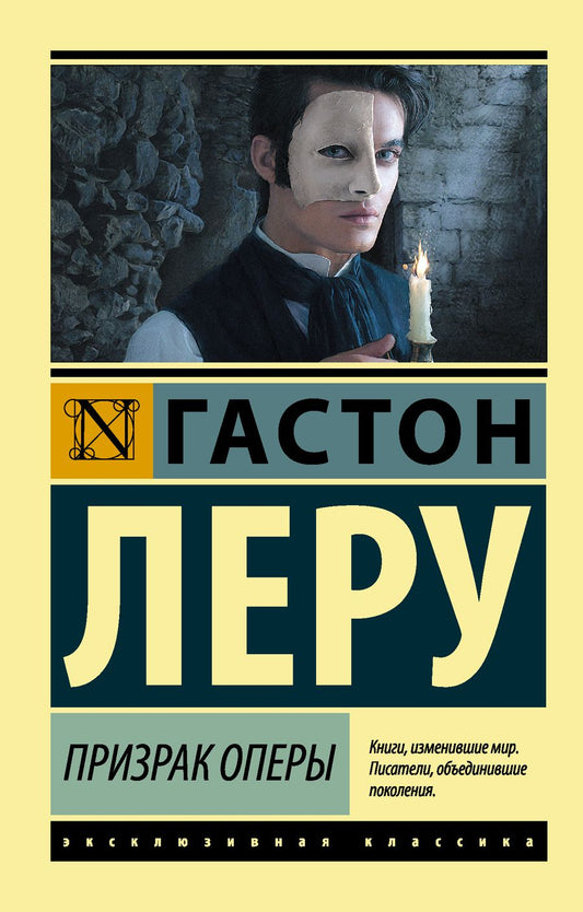 Обложка книги "Леру: Призрак Оперы"