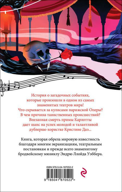 Фотография книги "Леру: Призрак Оперы"