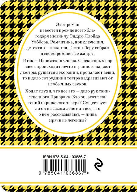 Фотография книги "Леру: Призрак Оперы"
