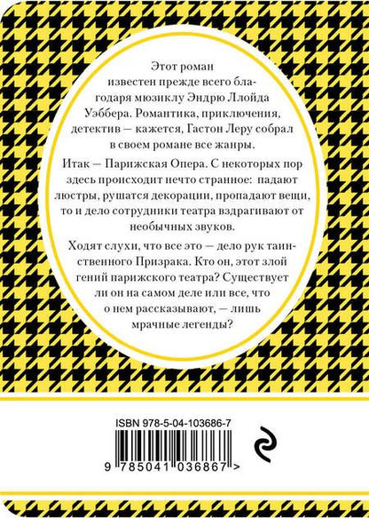 Фотография книги "Леру: Призрак Оперы"