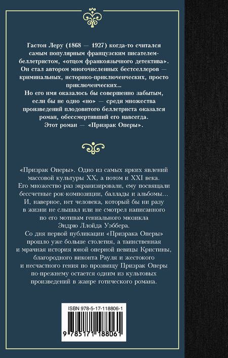 Фотография книги "Леру: Призрак Оперы"