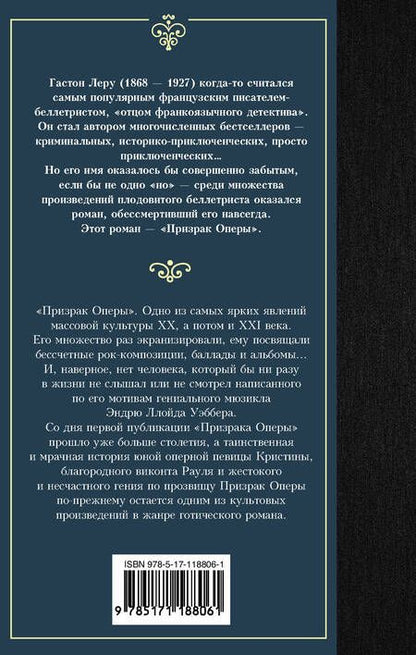 Фотография книги "Леру: Призрак Оперы"