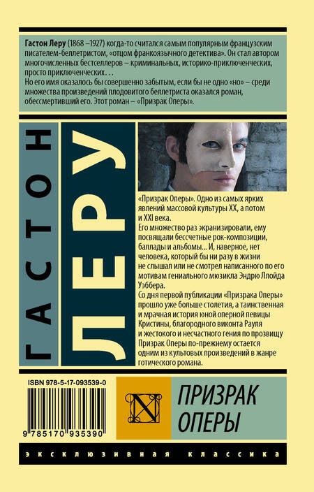 Фотография книги "Леру: Призрак Оперы"