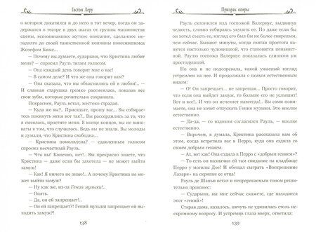 Фотография книги "Леру: Призрак Оперы"