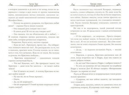Фотография книги "Леру: Призрак Оперы"