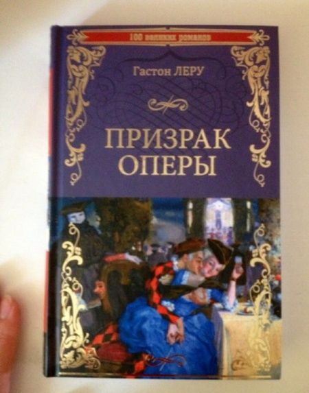 Фотография книги "Леру: Призрак Оперы"